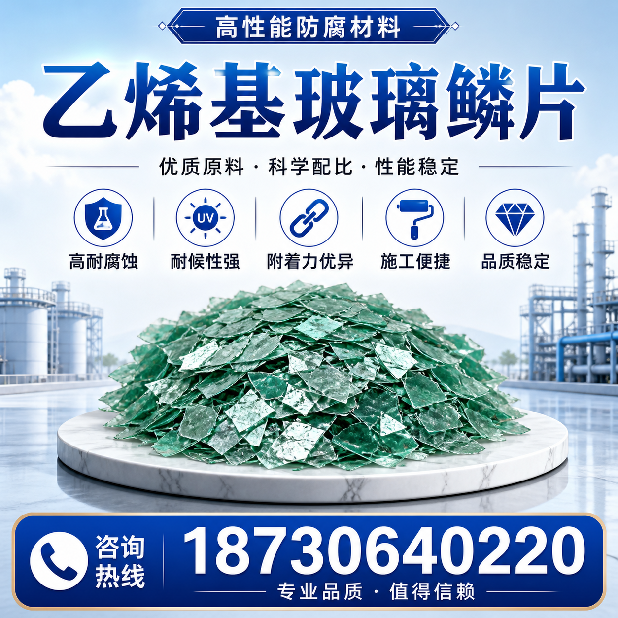 乙烯基玻璃鳞片的优势与应用领域解析，适合在 遵义 的企业使用